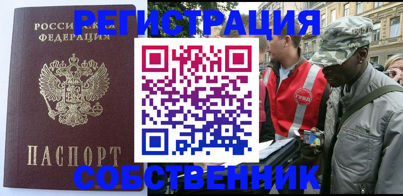 временная регистрация для всех в Сасово