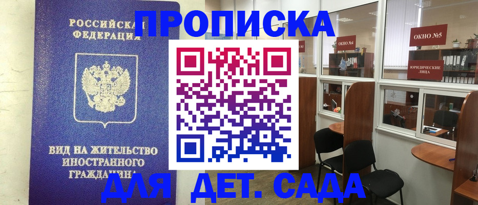 прописка в Сасово