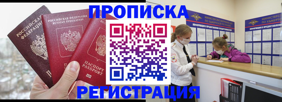 прописка в Сасово