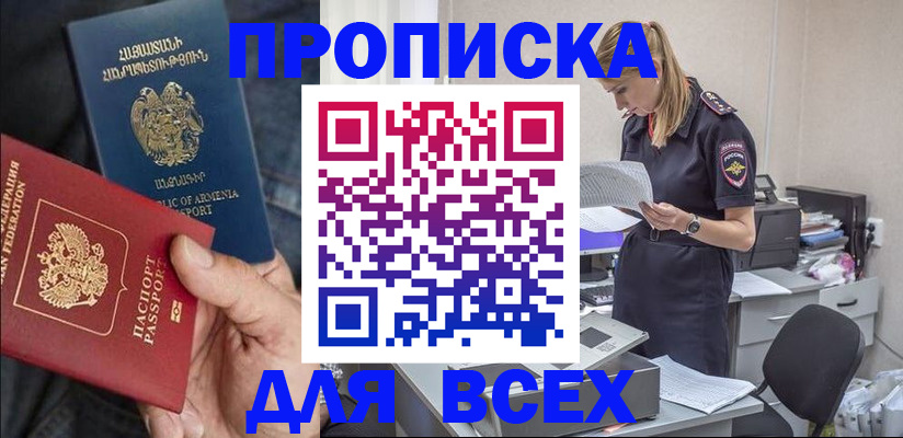 прописка штамп в Сасово