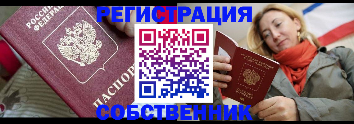 временная регистрация купить в Сасово